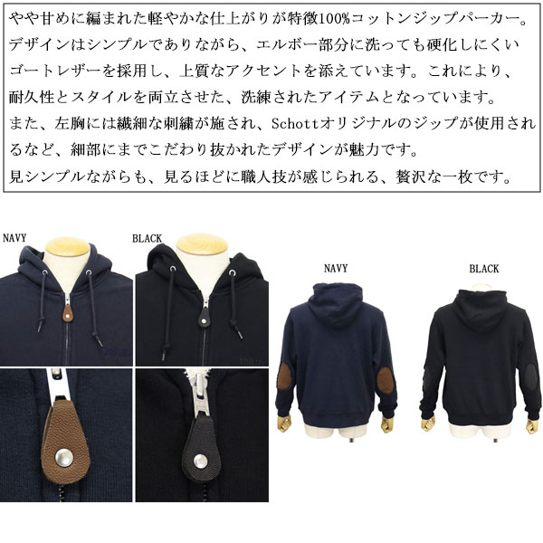 Schott(ショット)正規取扱店