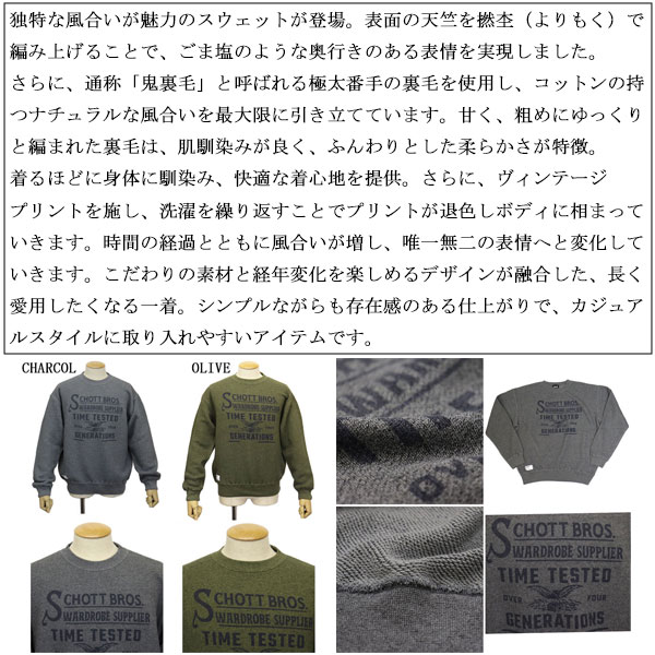 Schott(ショット)正規取扱店