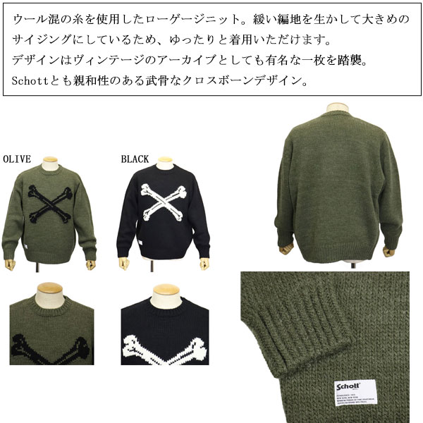 Schott(ショット)正規取扱店