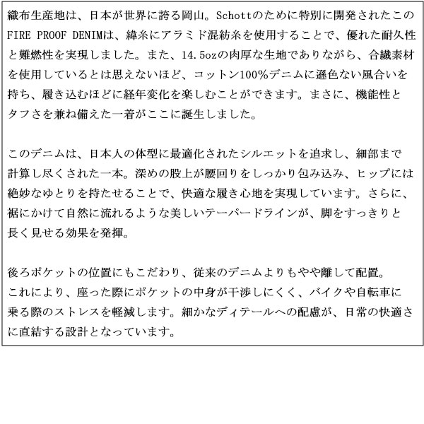 Schott(ショット)正規取扱店