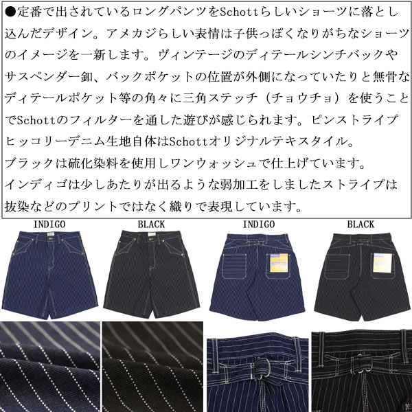 正規取扱店 Schott (ショット) 5913002 OLD HICKORY DENIM SHORTS