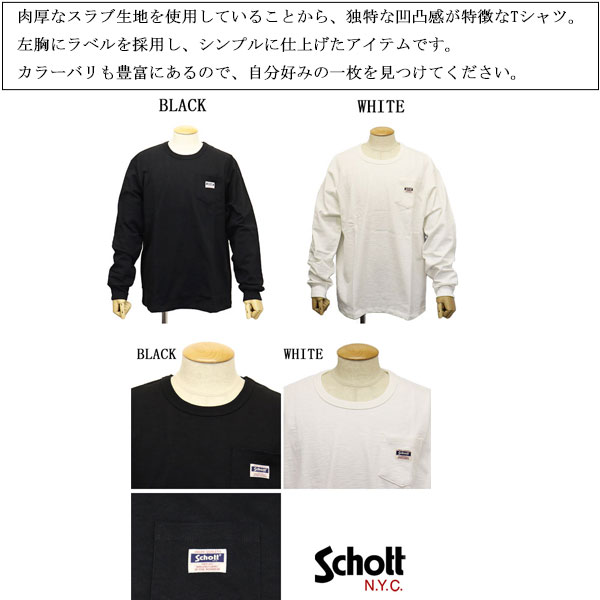 Schott(ショット)正規取扱店