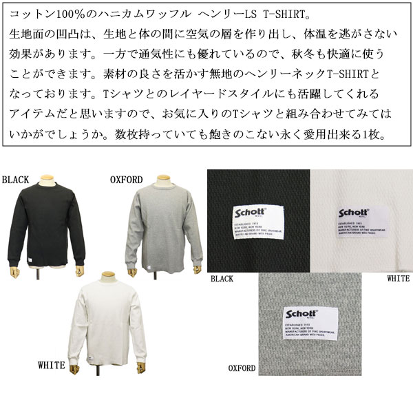 Schott(ショット)正規取扱店
