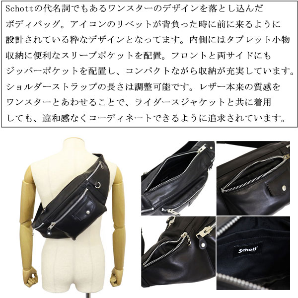 Schott(ショット)正規取扱店