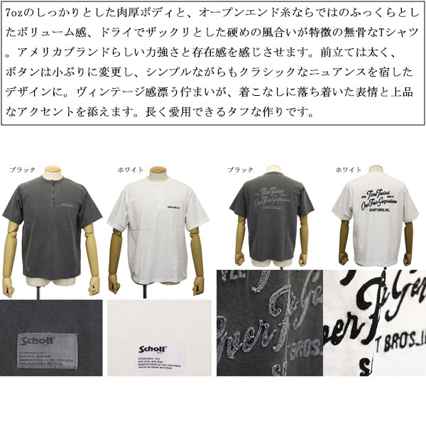 Schott(ショット)正規取扱店