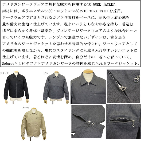 Schott(ショット)正規取扱店