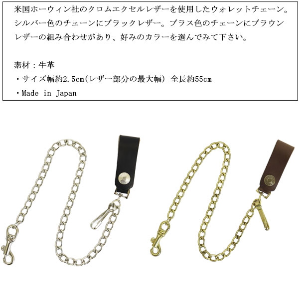 schottウォレットチェーン 正規取扱店 Schott (ショット) 5970024 (6970022) ウォレット