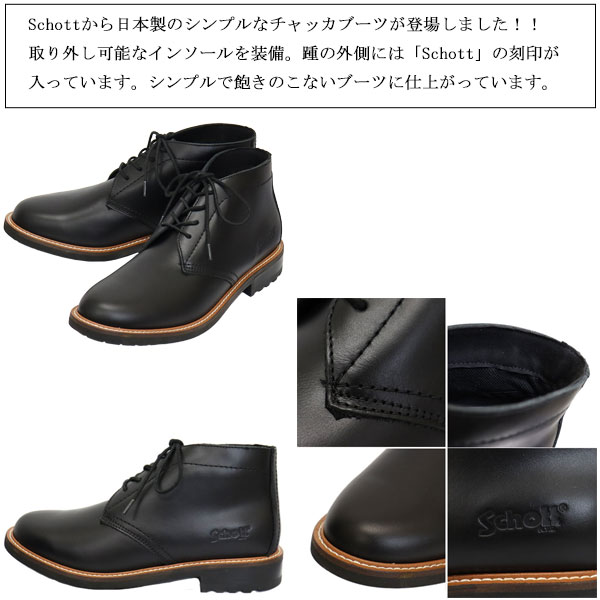 Schott(ショット)正規取扱店