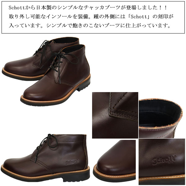 Schott(ショット)正規取扱店