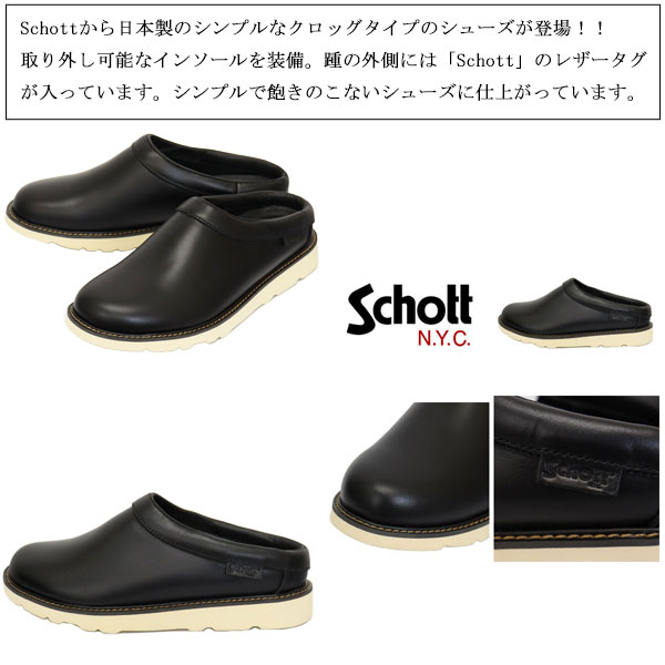 Schott(ショット)正規取扱店