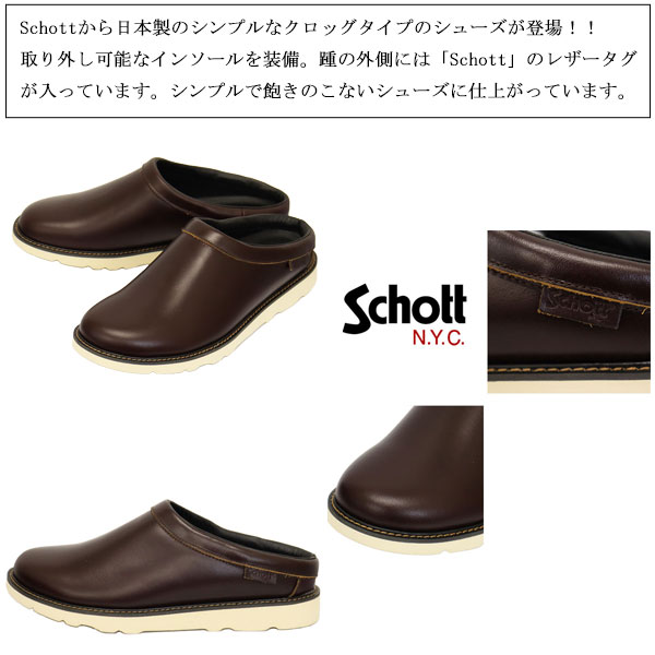 Schott(ショット)正規取扱店