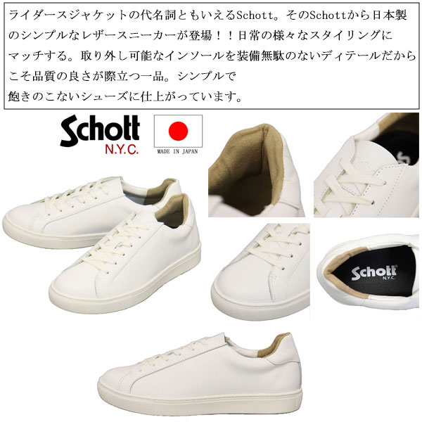 Schott(ショット)正規取扱店