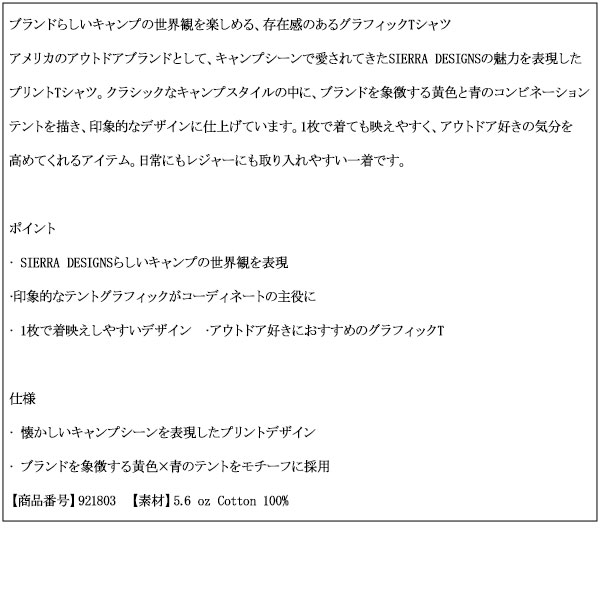 SIERRADESIGNS(シエラデザインズ)正規取扱店