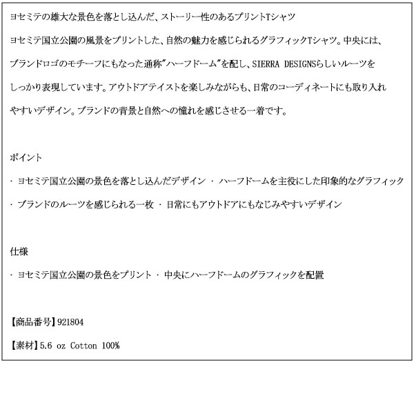 SIERRADESIGNS(シエラデザインズ)正規取扱店