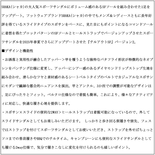 SHAKA(シャカ)正規取扱店