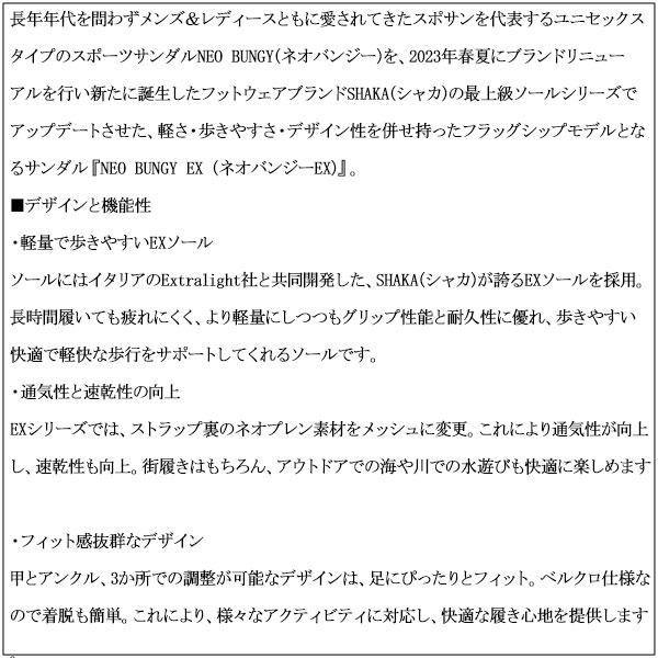 SHAKA(シャカ)正規取扱店