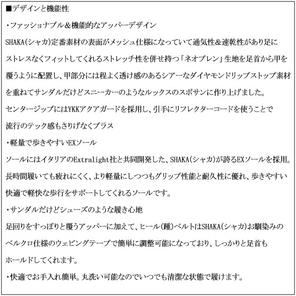 SHAKA(シャカ)正規取扱店