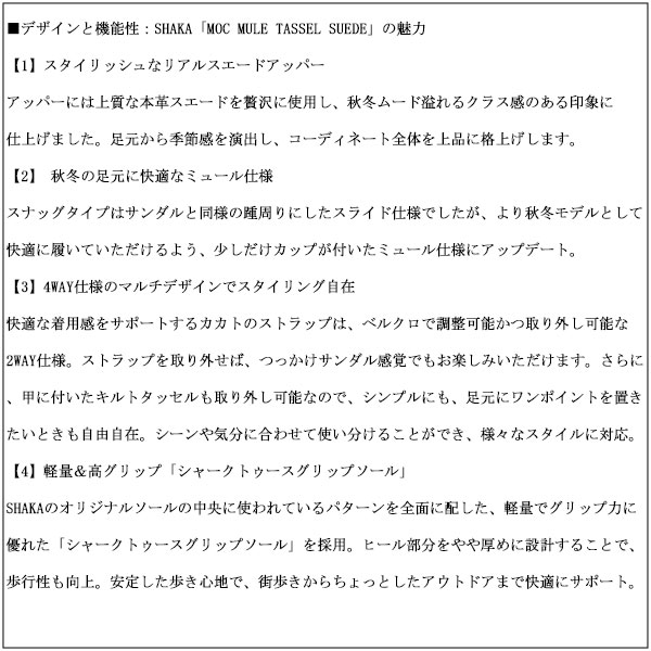 SHAKA(シャカ)正規取扱店