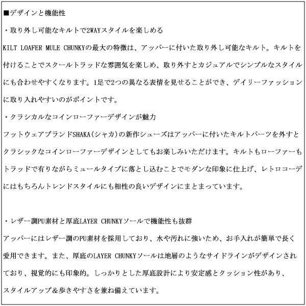 SHAKA(シャカ)正規取扱店