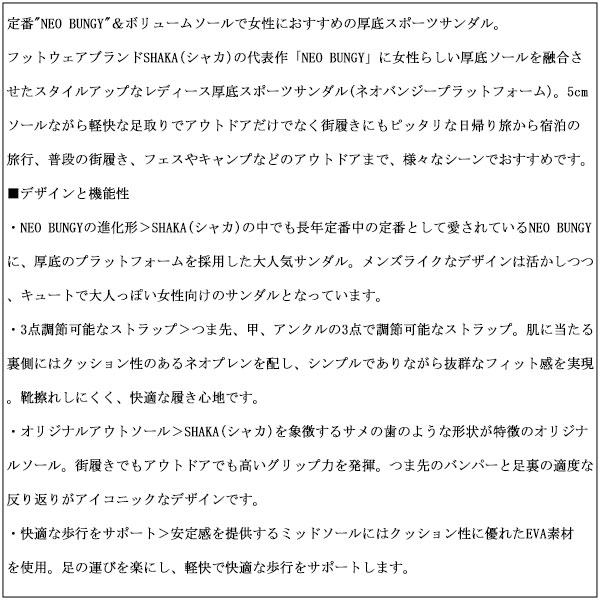 SHAKA(シャカ)正規取扱店