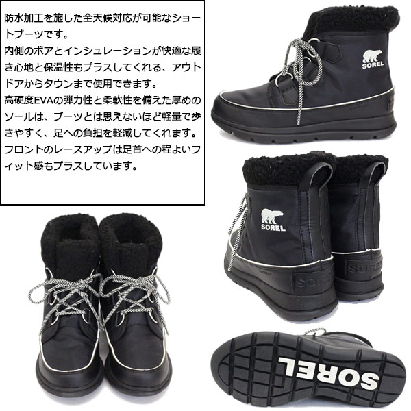 SOREL(ソレル)正規取扱店THREEWOOD