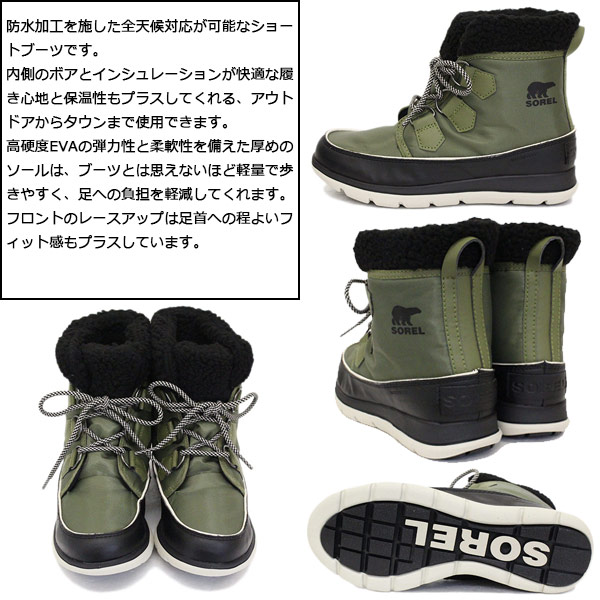 SOREL(ソレル)正規取扱店THREEWOOD