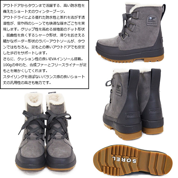 SOREL(ソレル)正規取扱店