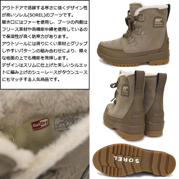 SOREL(ソレル)正規取扱店THREEWOOD