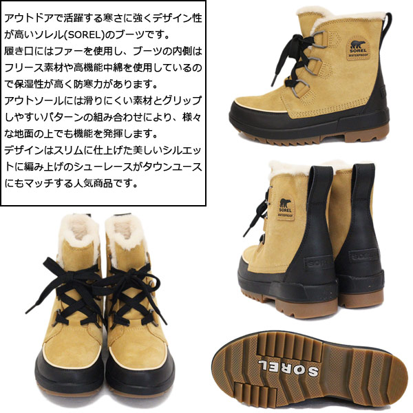SOREL(ソレル)正規取扱店THREEWOOD