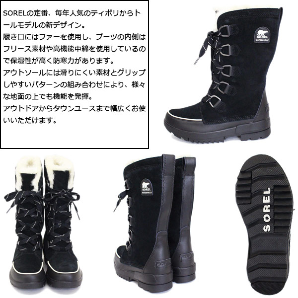SOREL(ソレル)正規取扱店THREEWOOD