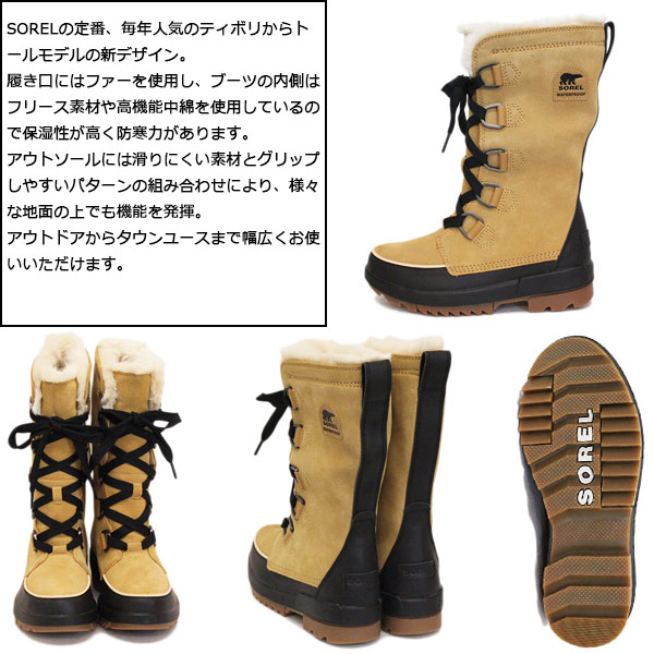 SOREL(ソレル)正規取扱店THREEWOOD