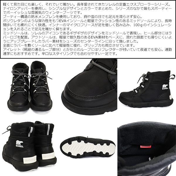 SOREL(ソレル)正規取扱店