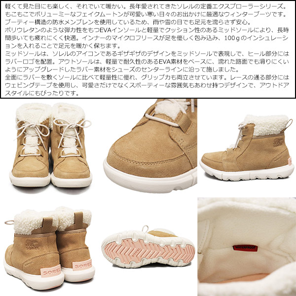 SOREL(ソレル)正規取扱店