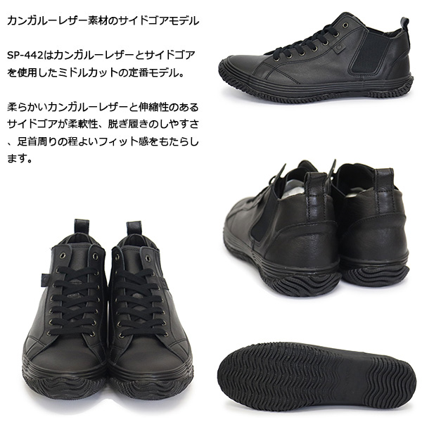 正規取扱店 SPINGLE (スピングル) SP-442 カンガルーレザーサイドゴア
