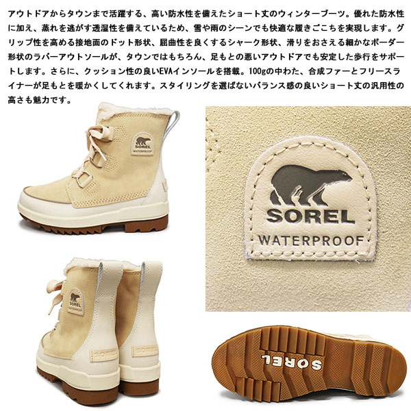 SOREL(ソレル)正規取扱店