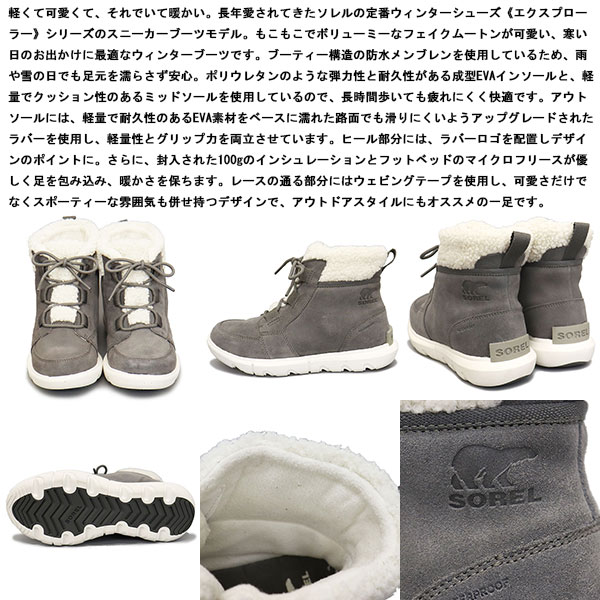 SOREL(ソレル)正規取扱店