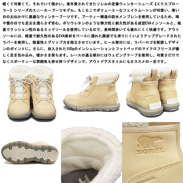 SOREL(ソレル)正規取扱店