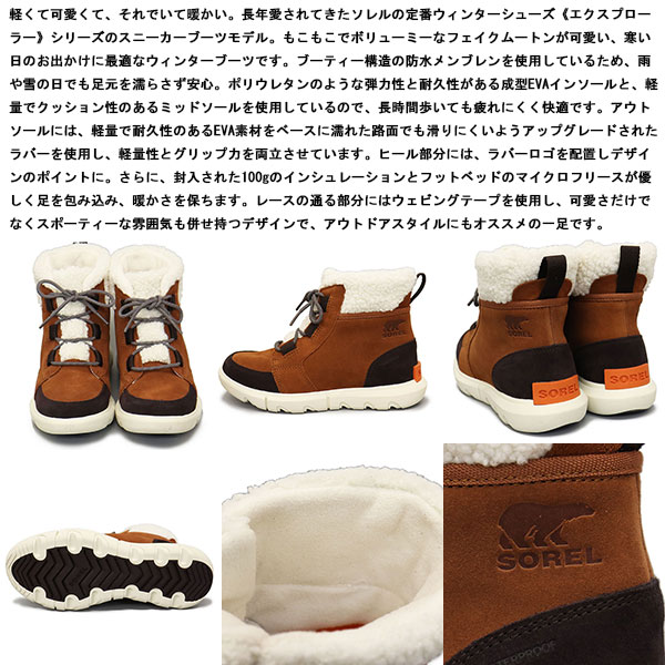 SOREL(ソレル)正規取扱店