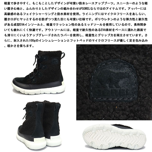 SOREL(ソレル)正規取扱店