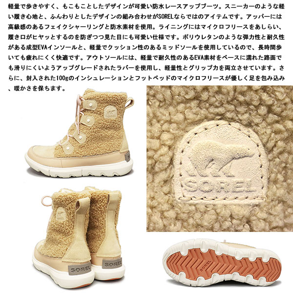 SOREL(ソレル)正規取扱店