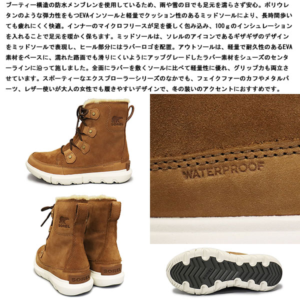 SOREL(ソレル)正規取扱店