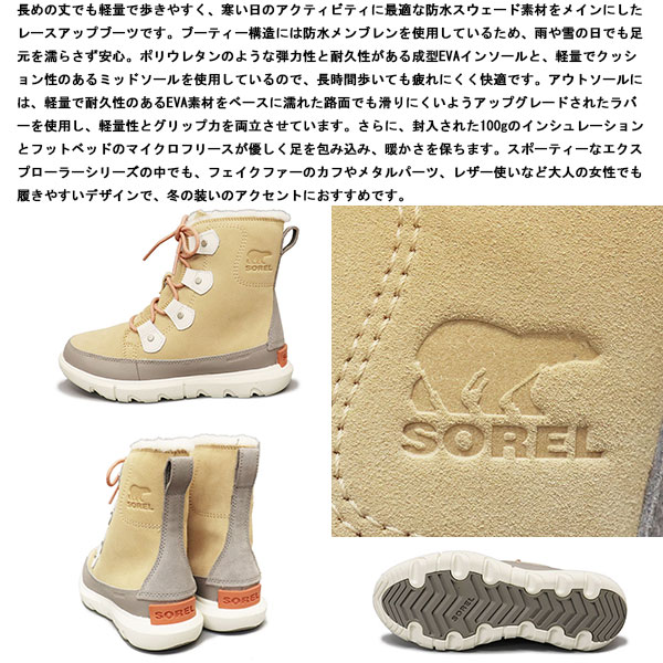 SOREL(ソレル)正規取扱店