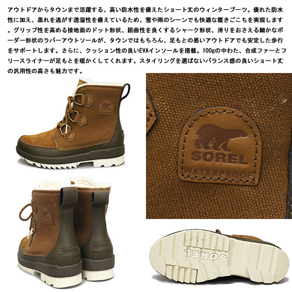 SOREL(ソレル)正規取扱店