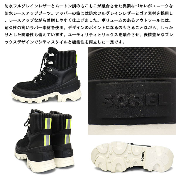 SOREL(ソレル)正規取扱店