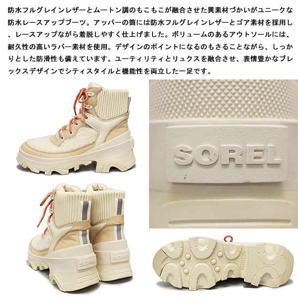 SOREL(ソレル)正規取扱店