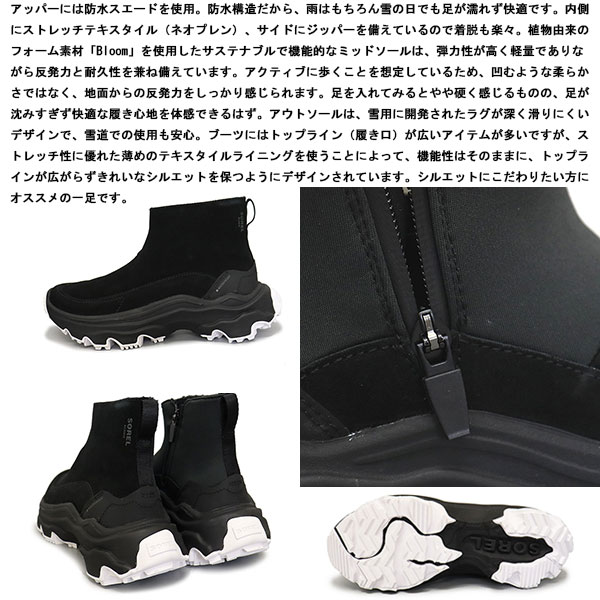 SOREL(ソレル)正規取扱店