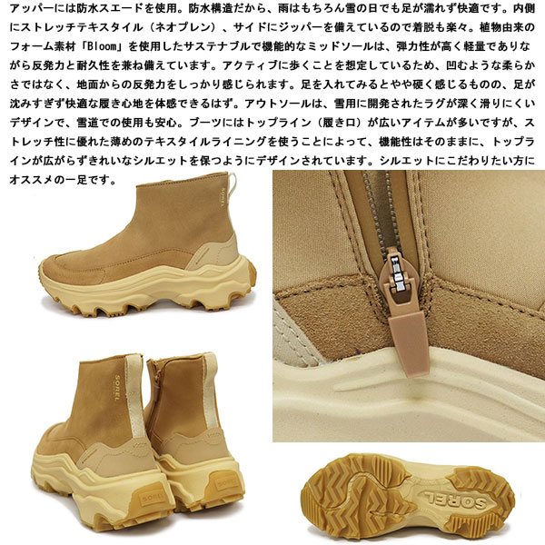 SOREL(ソレル)正規取扱店
