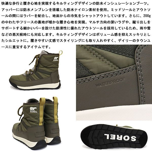 SOREL(ソレル)正規取扱店