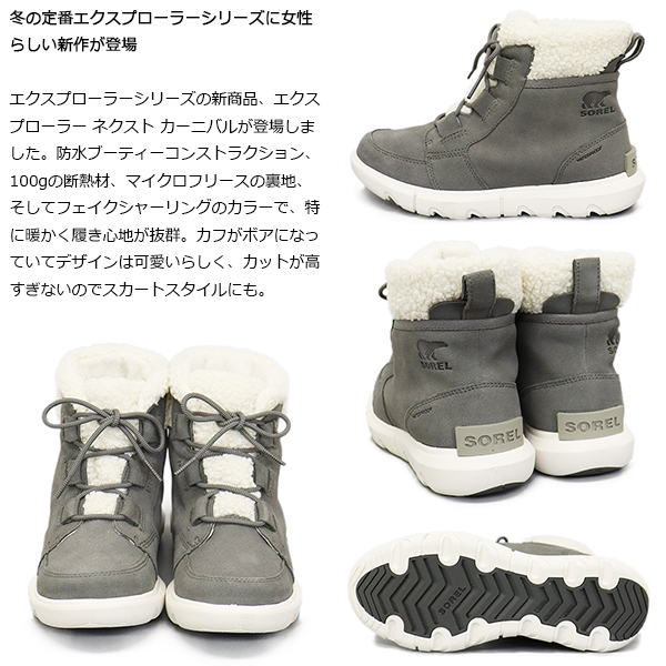 SOREL(ソレル)正規取扱店