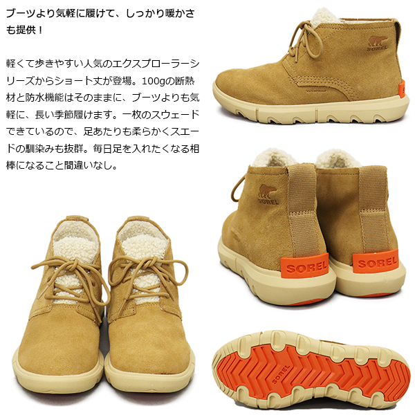SOREL(ソレル)正規取扱店